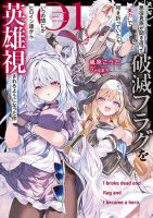 Akuyaku Kizoku ga Hirakinaotte Hametsu Furagu o Jitsuryoku de Hataki Otteitara, Itsunomanika Hirointachi Kara Eiyuushi Sareru you ni Natta ken - Fantasy, Isekai, Manga, Seinen